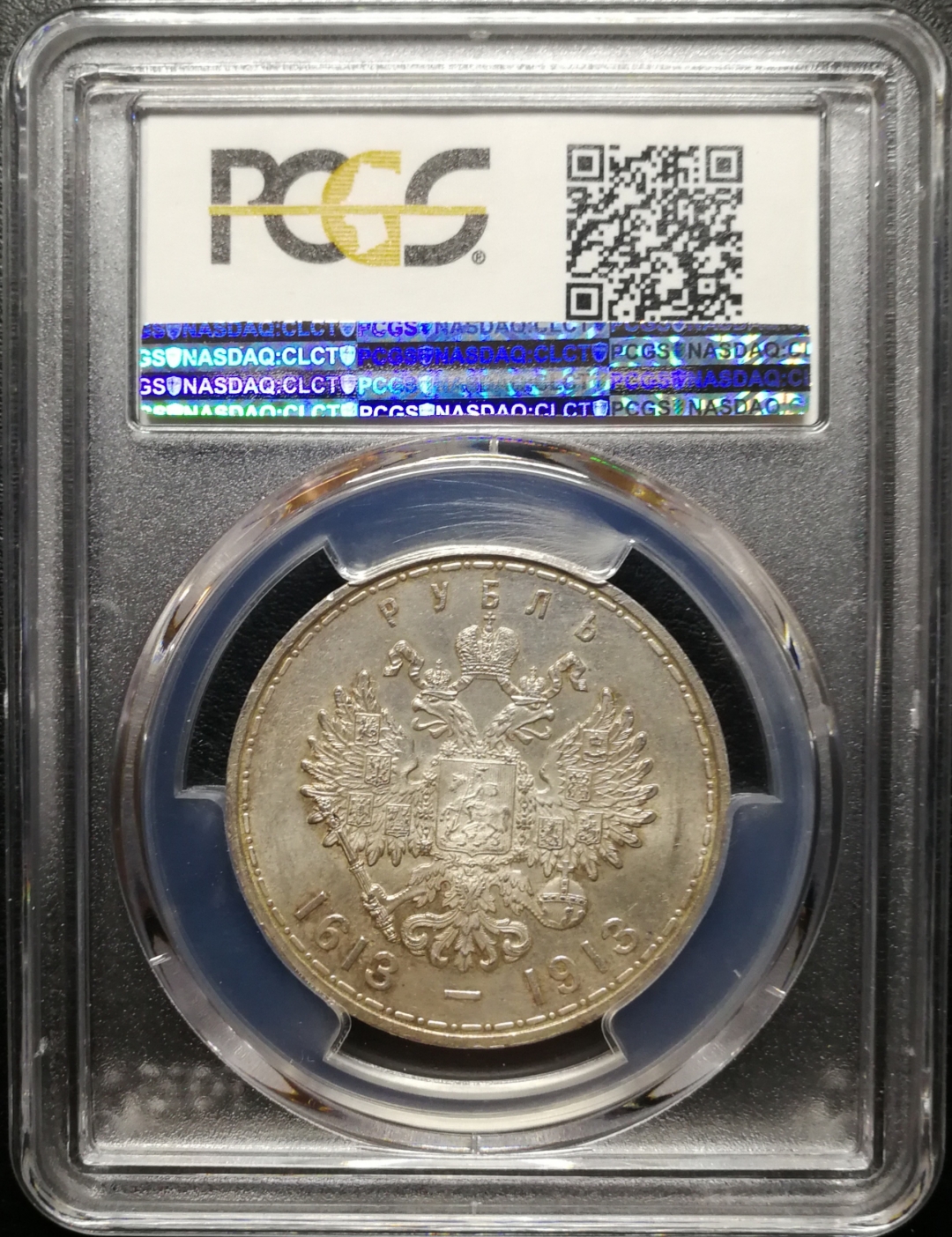 凡希社世界钱币微拍第七十六期 1913俄国罗曼诺夫卢布PCGS-MS62