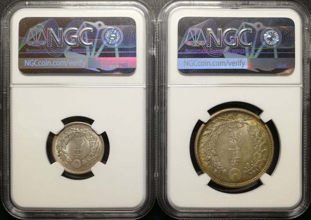 凡希社世界钱币微拍第七十六期 明治二十钱五十钱一对NGC-MS62/63