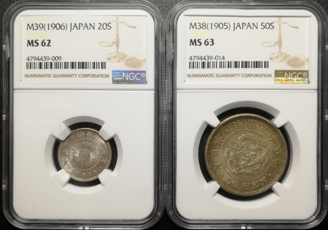 凡希社世界钱币微拍第七十六期 明治二十钱五十钱一对NGC-MS62/63