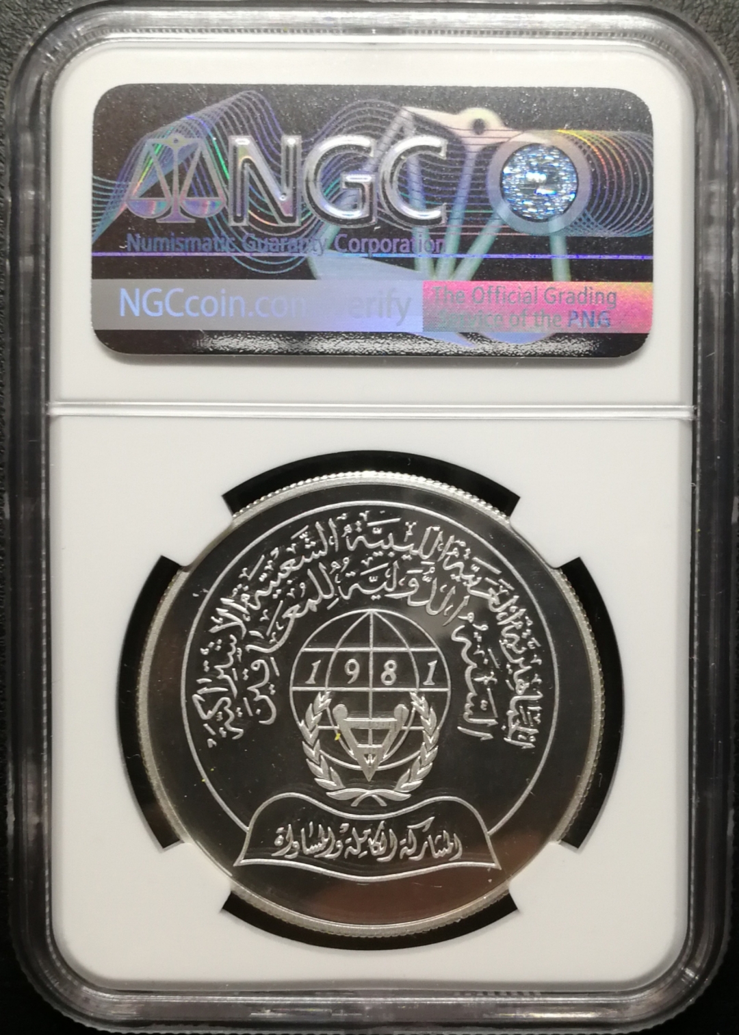 凡希社世界钱币微拍第七十六期 1981利比亚残疾人年大银NGC-PF66UC