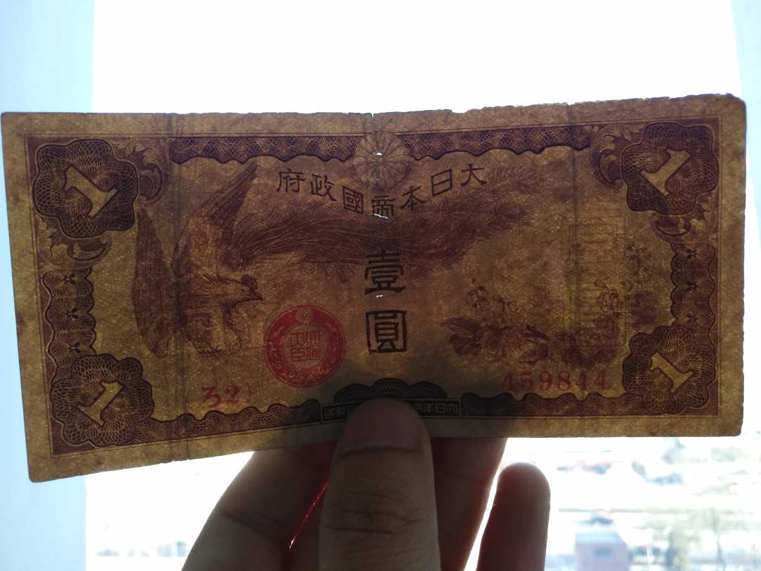 【鲸贝乐淘】第宿号拍卖 【日本军票】越南版ろ2 冠号1元军票，流通美品