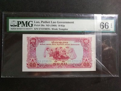【鲸贝乐淘】第宿号拍卖 - 【中国代印】1975年老挝10元，PMG66E 