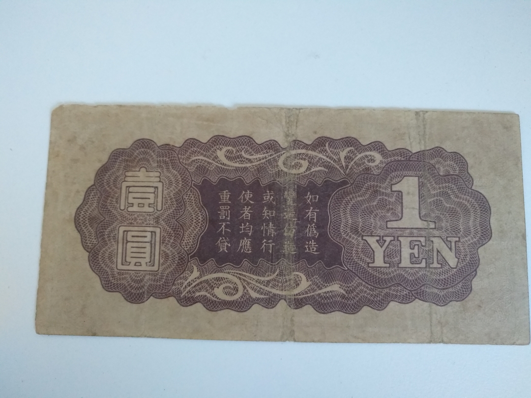 【鲸贝乐淘】第宿号拍卖 【日本军票】越南版ろ2 冠号1元军票，流通美品