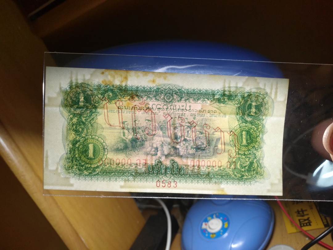 【鲸贝乐淘】第宿号拍卖 【中国代印票样】1975年老挝1元票样，有黄斑