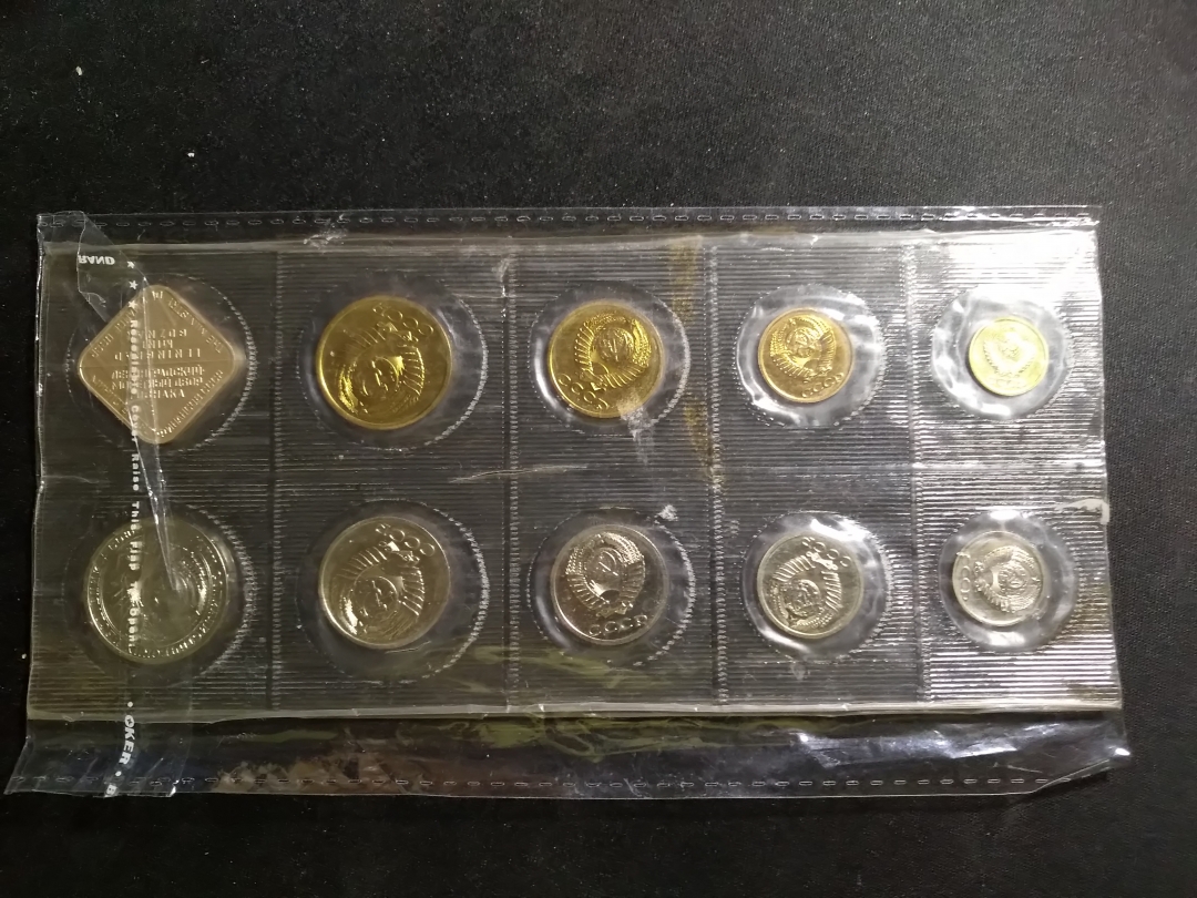【鲸贝乐淘】第张号拍卖 【硬币】1988年苏联全套半精制流通硬币PL 