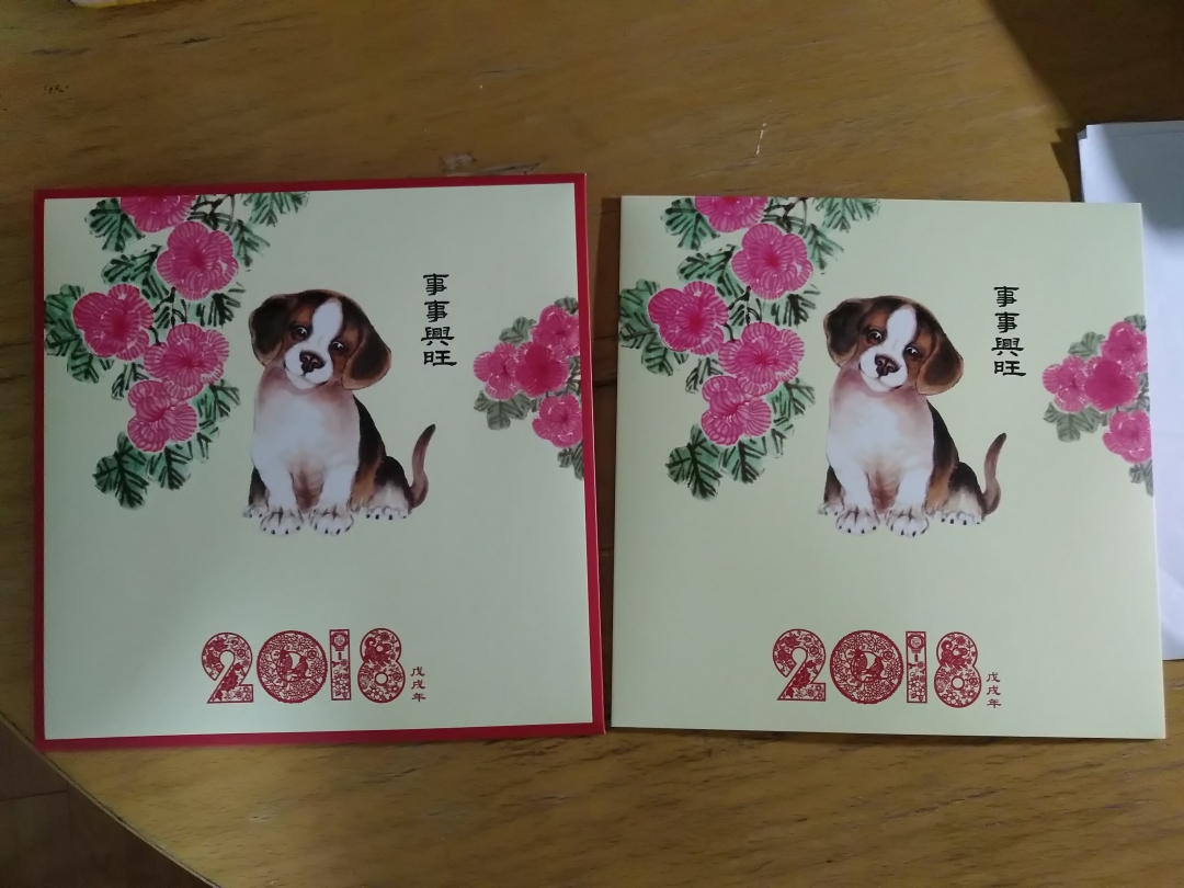 【鲸贝乐淘】第张号拍卖 【邮票】2018年生肖套票纪念册