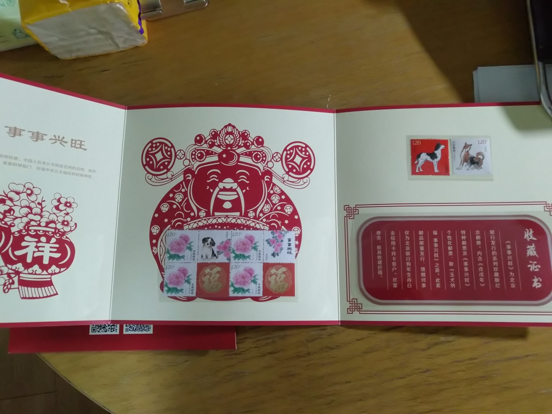 【鲸贝乐淘】第张号拍卖 【邮票】2018年生肖套票纪念册