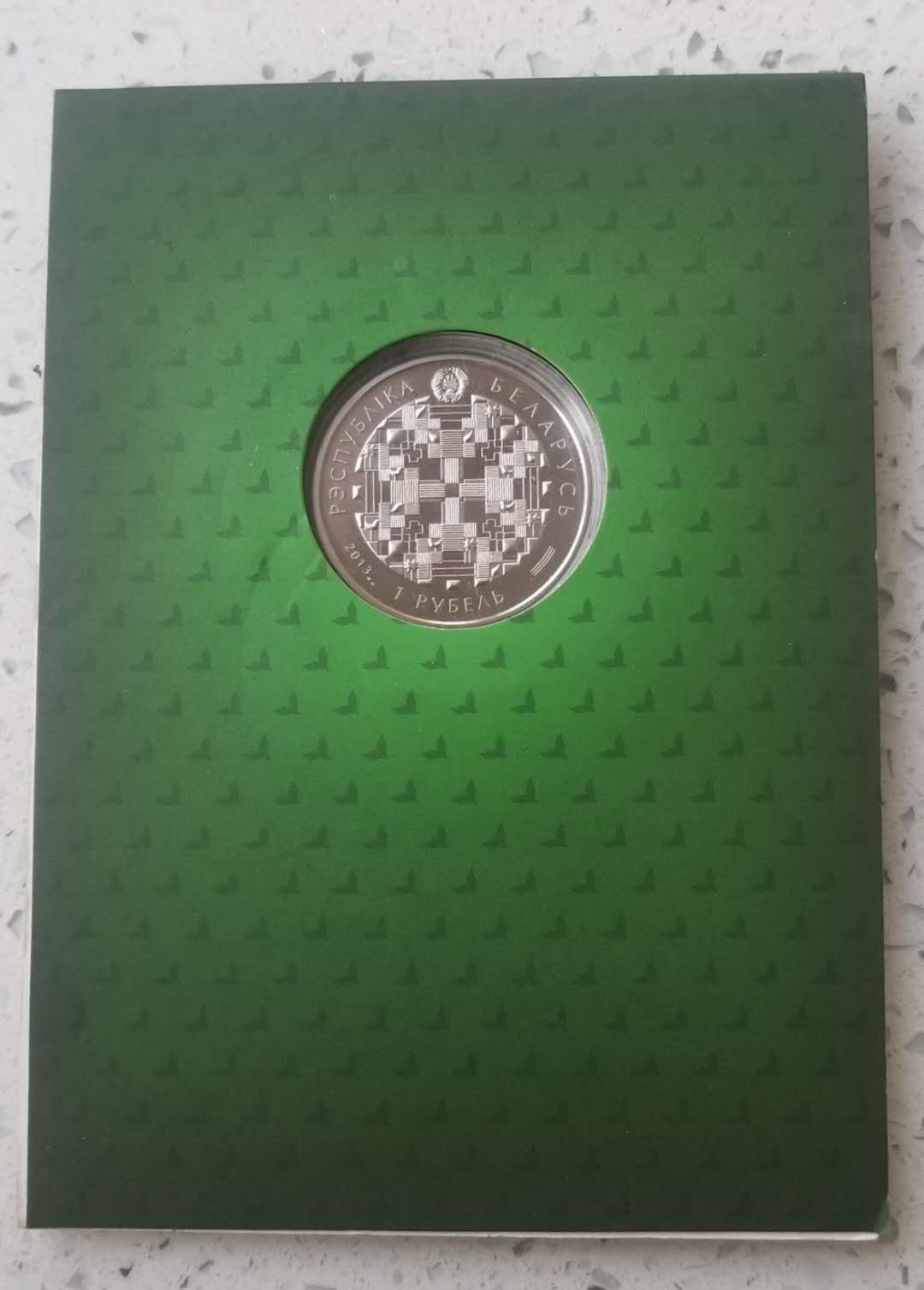 【随心拍】现代金银币拍卖第七期 白俄罗斯2013年Sberbank精装镍币硬币之星获奖币 
