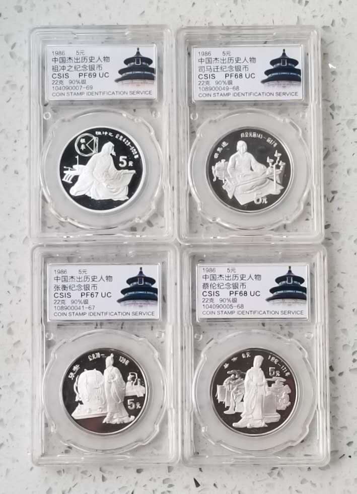 【随心拍】现代金银币拍卖第七期 中国1986年杰出历史人物纪念银币第三组四枚