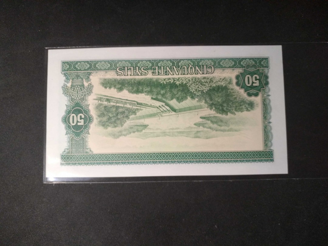 【鲸贝乐淘】第列号拍卖 【中国代印】1971年几内亚50元，AUNC 