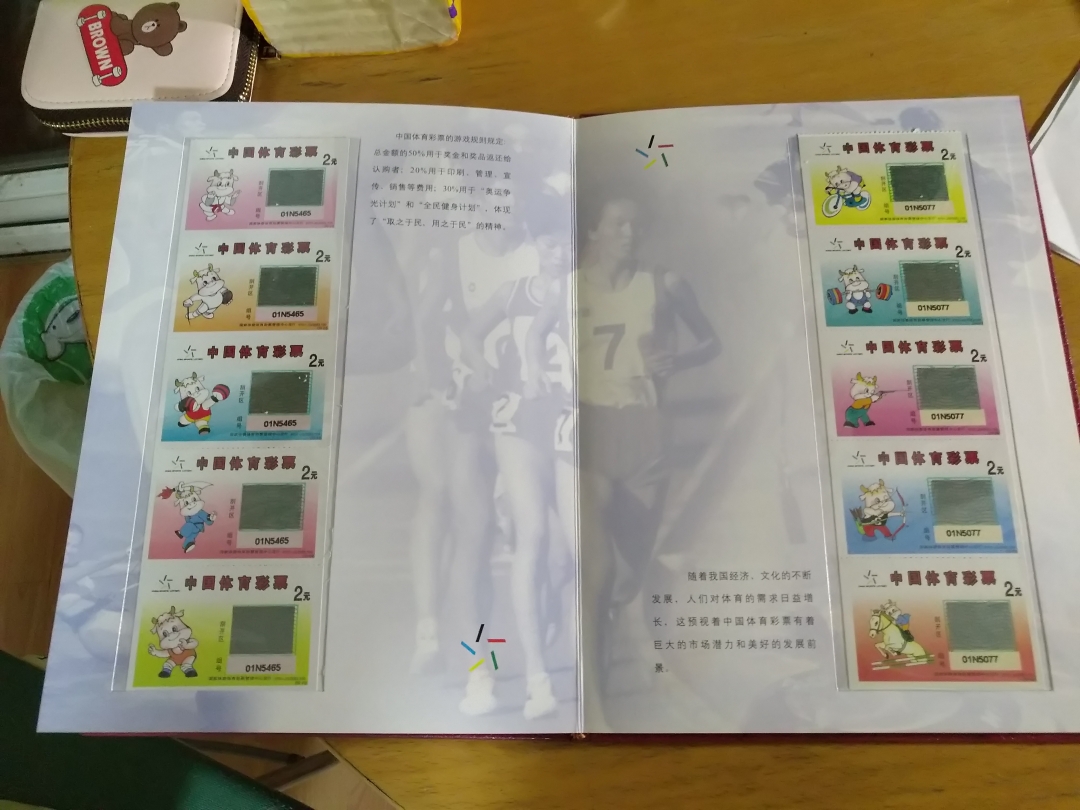 【鲸贝乐淘】第列号拍卖 【彩票册】第八届全国运动会体彩票册