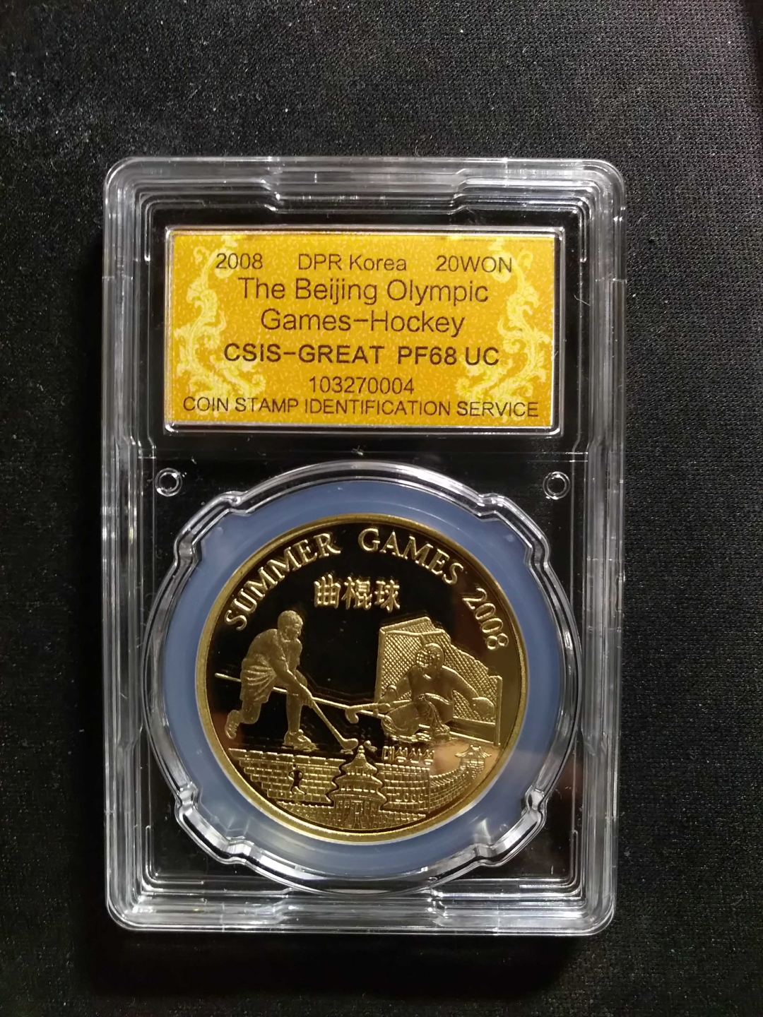 【鲸贝乐淘】第列号拍卖 【朝鲜】2008年错字版纪念铜币，csis评级68UC 