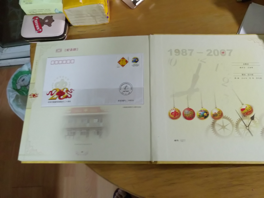 【鲸贝乐淘】第列号拍卖 【彩票册】中国福利彩票发行20周年彩票册