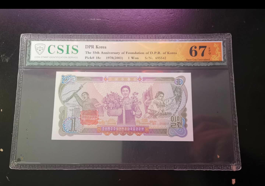 【鲸贝乐淘】第寒号拍卖 【朝鲜】第三套一元加盖纪念钞，珍品稀少