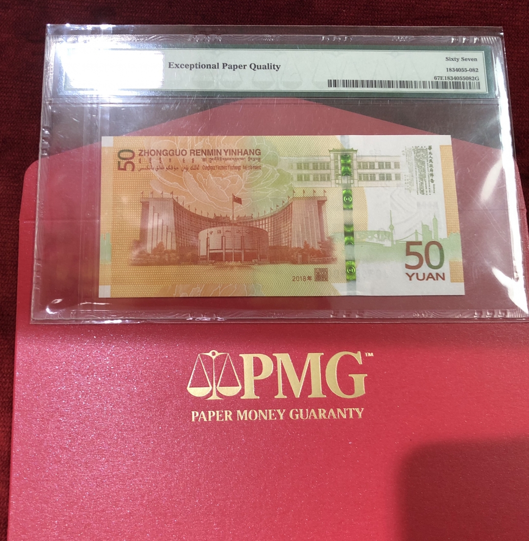 【随心拍】现代金银币拍卖第八期 PM67分人民币发行70周年（号码无47）送卡套