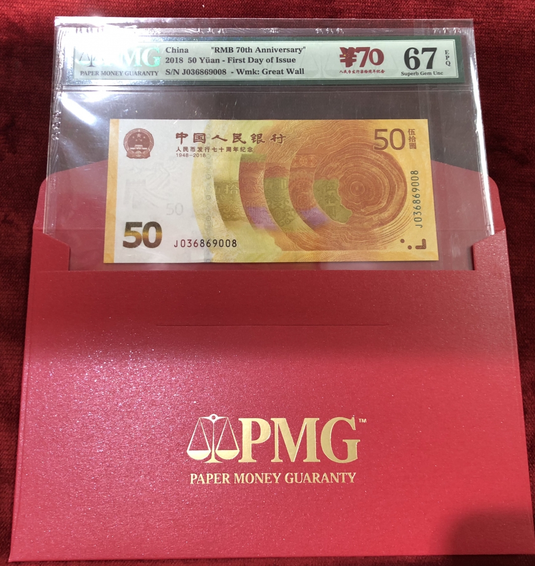 【随心拍】现代金银币拍卖第八期 PM67分人民币发行70周年（号码无47）送卡套