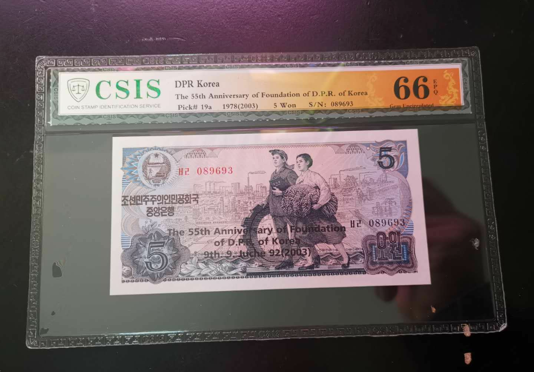 【鲸贝乐淘】第寒号拍卖 【朝鲜】第三套五元加盖纪念钞，珍品稀少