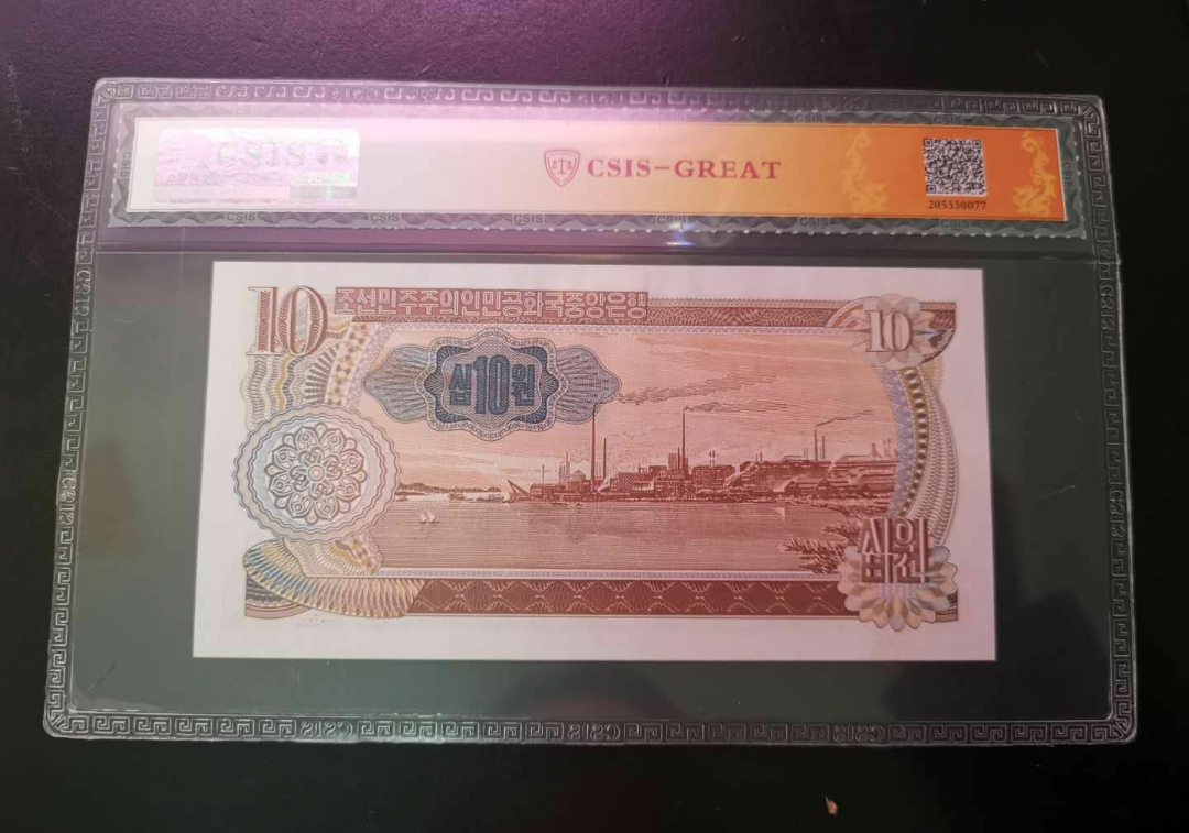 【鲸贝乐淘】第寒号拍卖 【朝鲜】第三套10元加盖纪念钞，珍品稀少