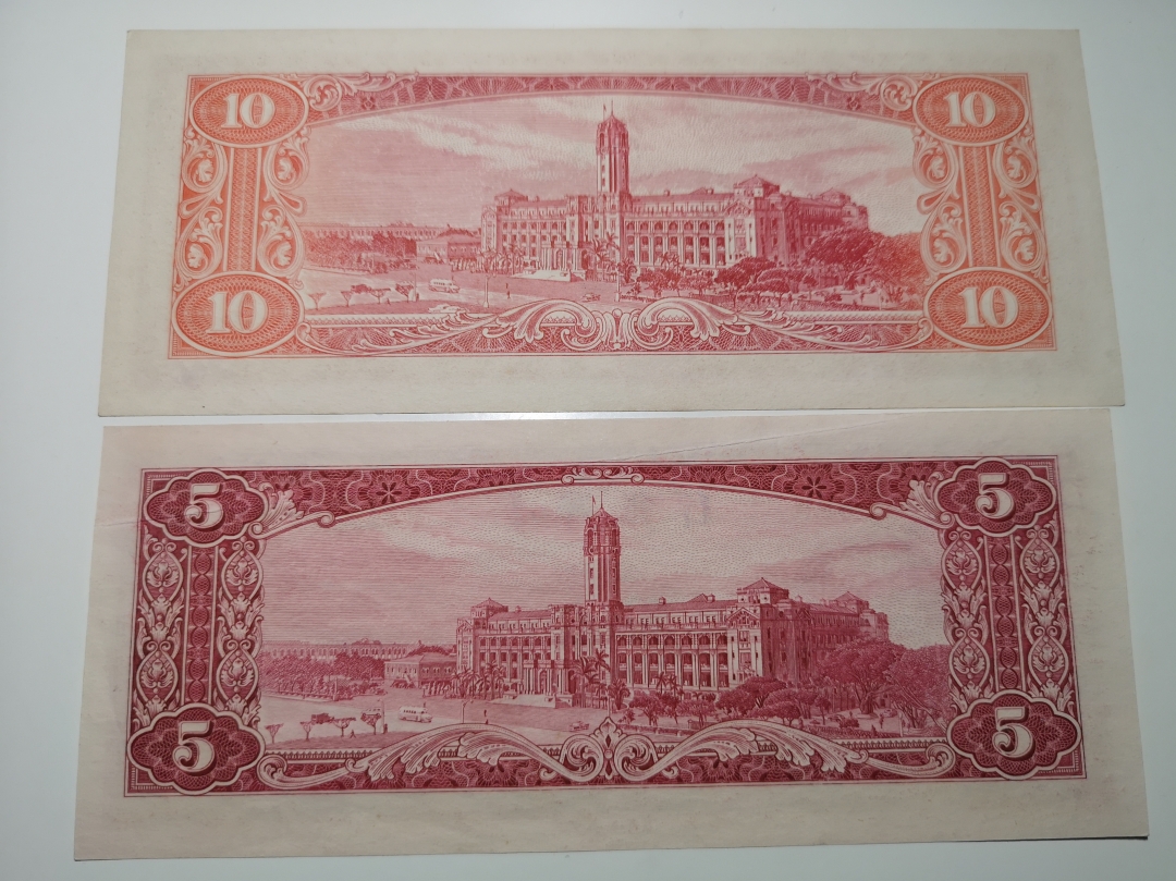 《外钞收藏家》第六十三期拍卖 台湾银行10、5元两张 近全新品相