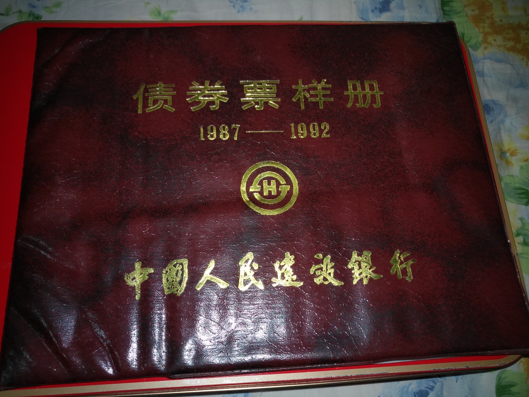 【鲸贝乐淘】第寒号拍卖 【票样册】中国建设银行票样册，带票样分发单