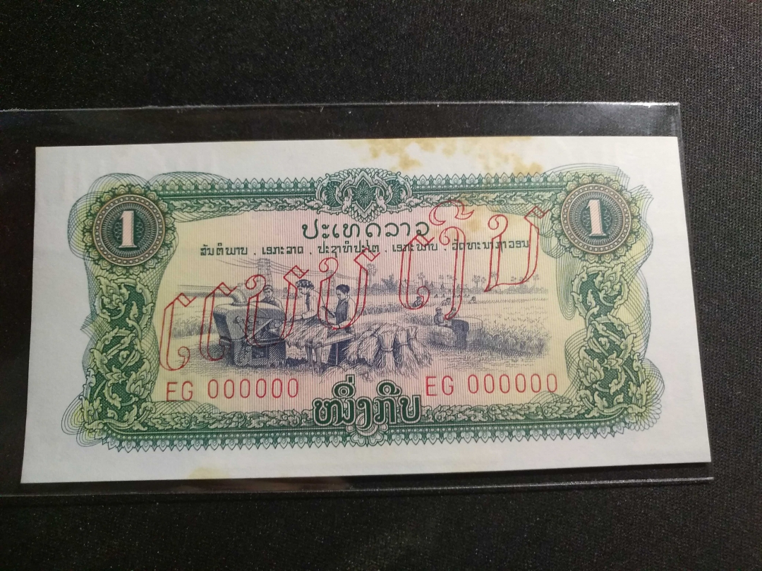 【鲸贝乐淘】第来号拍卖 【中国代印】1975年1元票样样币全零