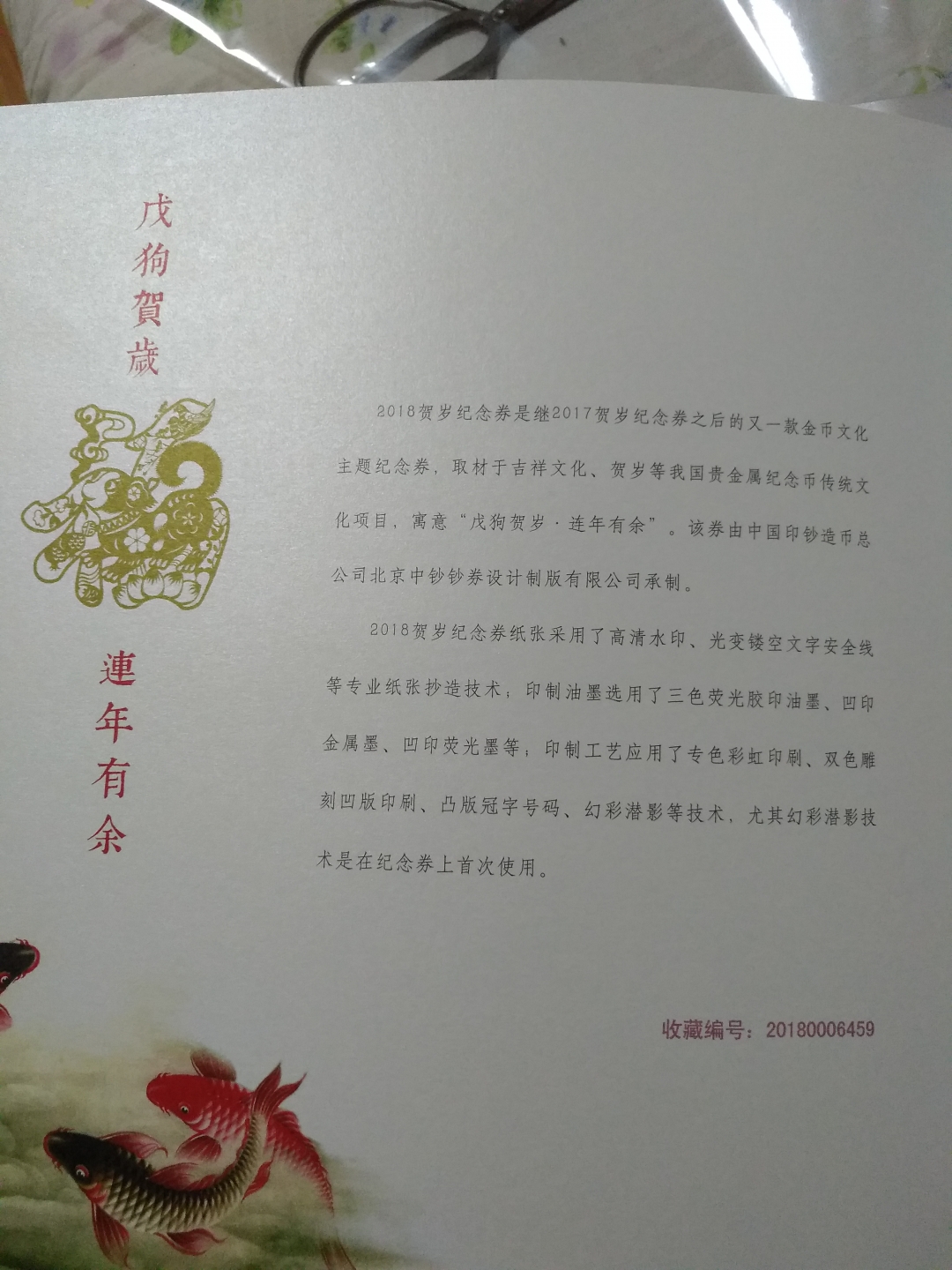 【鲸贝乐淘】第寒号拍卖 【连体纪念券】2017年金币总公司纪念券