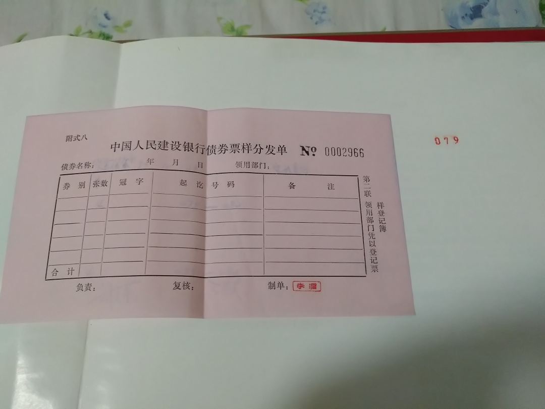 【鲸贝乐淘】第寒号拍卖 【票样册】中国建设银行票样册，带票样分发单