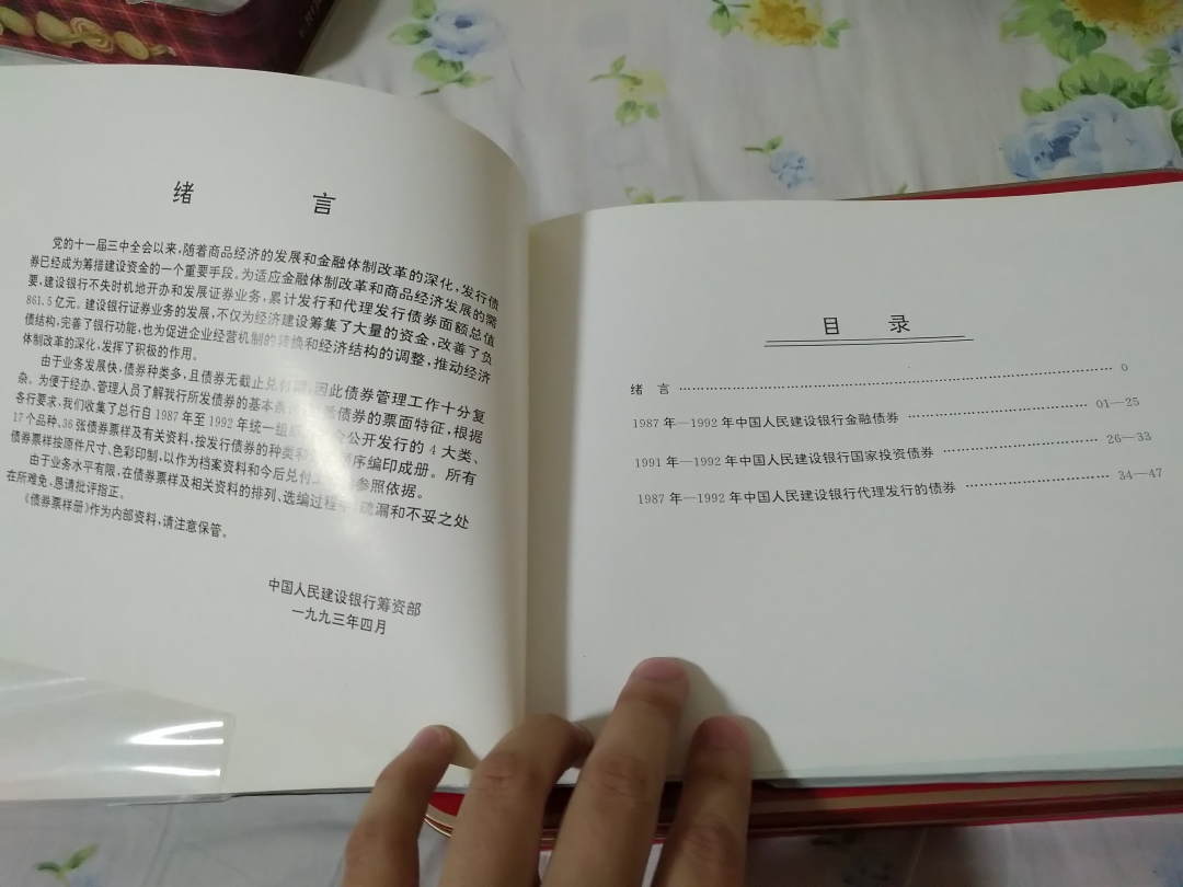 【鲸贝乐淘】第寒号拍卖 【票样册】中国建设银行票样册，带票样分发单