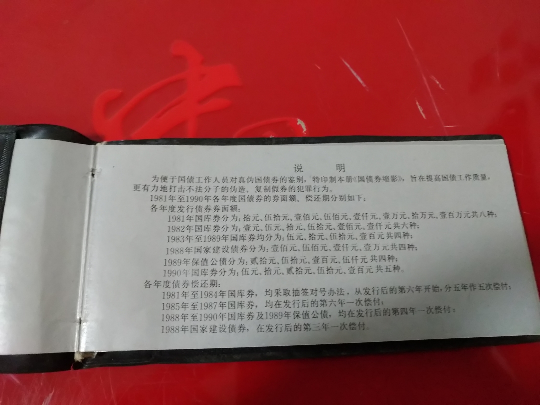【鲸贝乐淘】第寒号拍卖 【票样册】国债券影印册