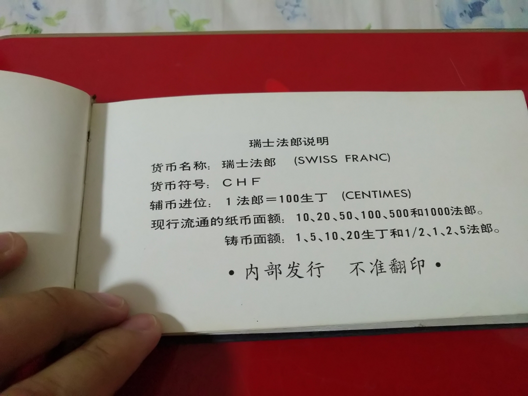 【鲸贝乐淘】第寒号拍卖 【票样册】外钞图册，银行流出品