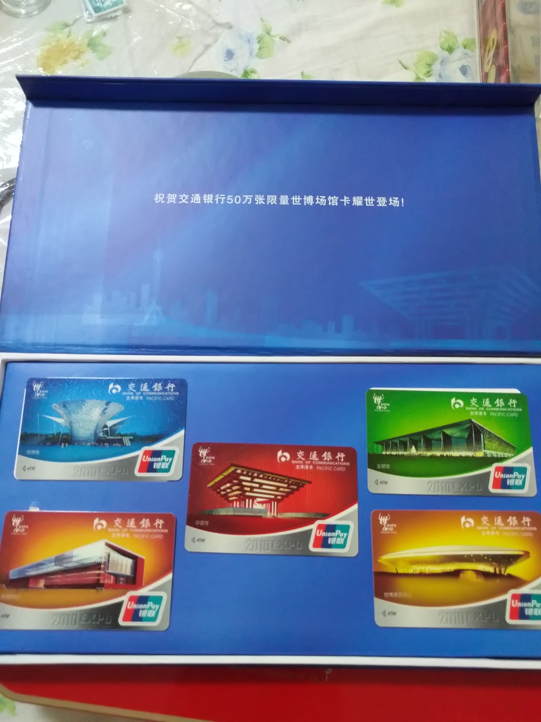【鲸贝乐淘】第寒号拍卖 【银行卡】上海世博会，交通银行纪念银行卡全套