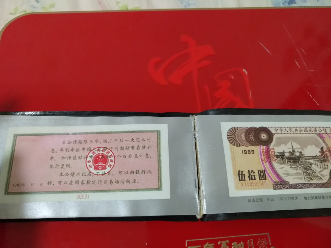 【鲸贝乐淘】第寒号拍卖 【票样册】国债券影印册