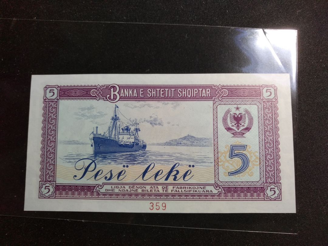 【鲸贝乐淘】第来号拍卖 【中国代印】1976年阿尔巴尼亚5元全零票样