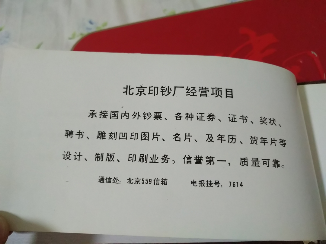【鲸贝乐淘】第寒号拍卖 【票样册】外钞图册，银行内部流出