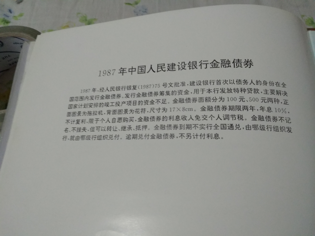 【鲸贝乐淘】第寒号拍卖 【票样册】中国建设银行票样册，带票样分发单