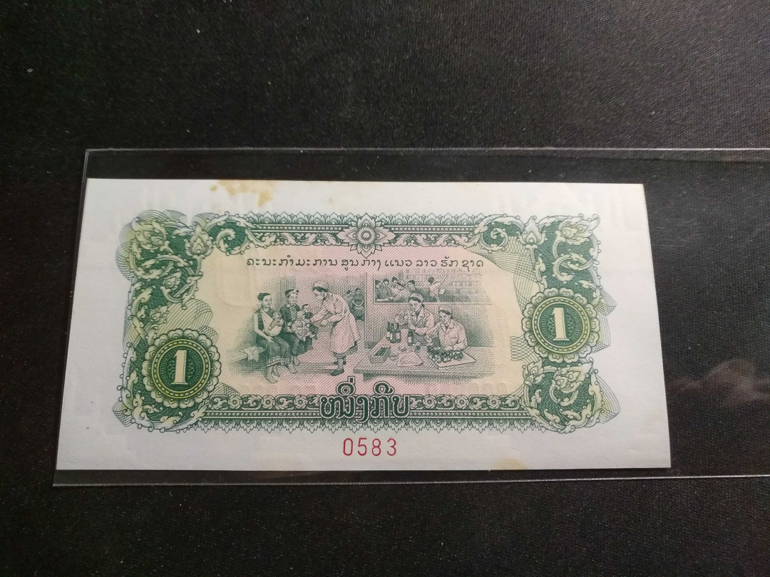 【鲸贝乐淘】第来号拍卖 【中国代印】1975年1元票样样币全零