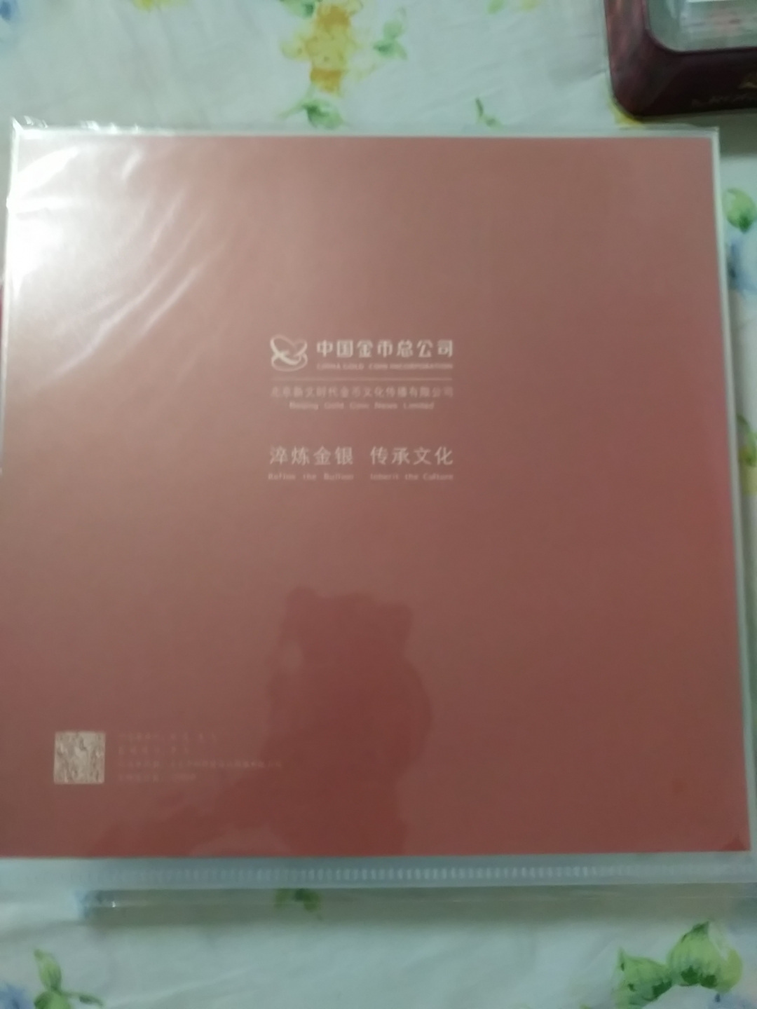 【鲸贝乐淘】第寒号拍卖 【连体纪念券】2017年金币总公司纪念券