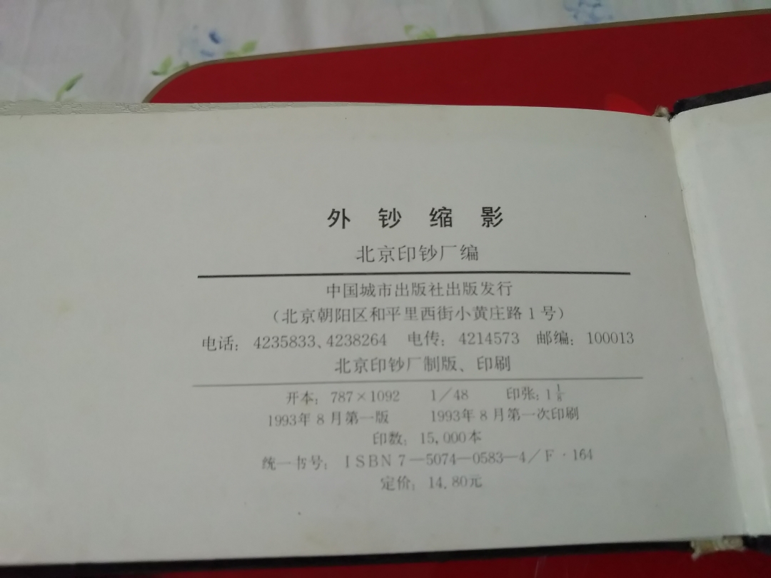 【鲸贝乐淘】第寒号拍卖 【票样册】外钞图册，银行流出品