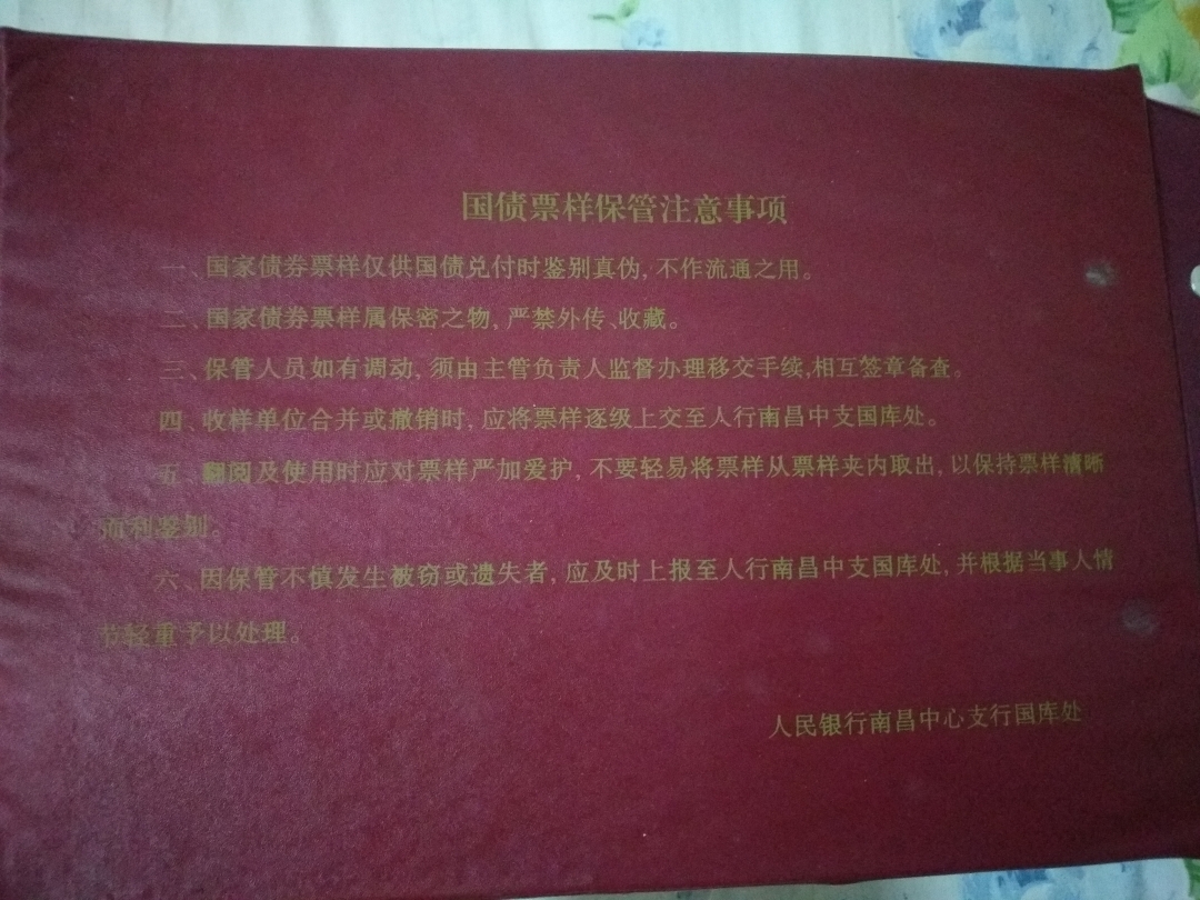 【鲸贝乐淘】第来号拍卖 【票样薄】国债票样薄空册，银行流出品