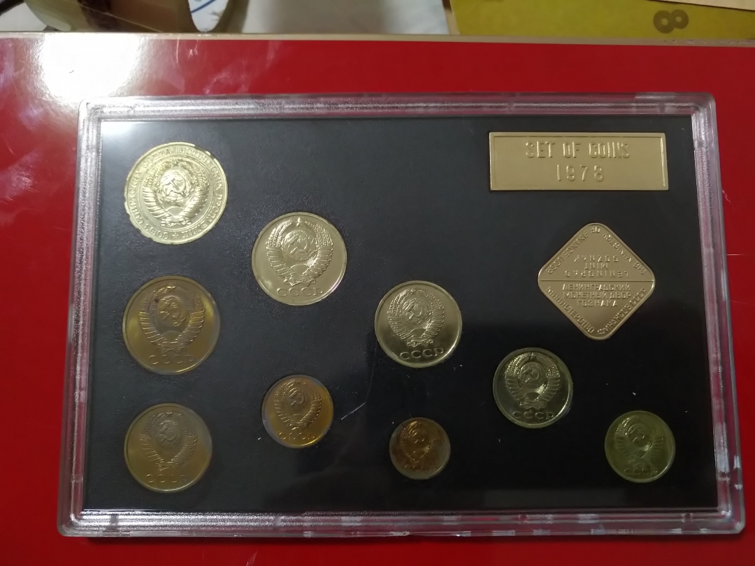 【鲸贝乐淘】第来号拍卖 【苏联】1978年苏联半精制套币，精美