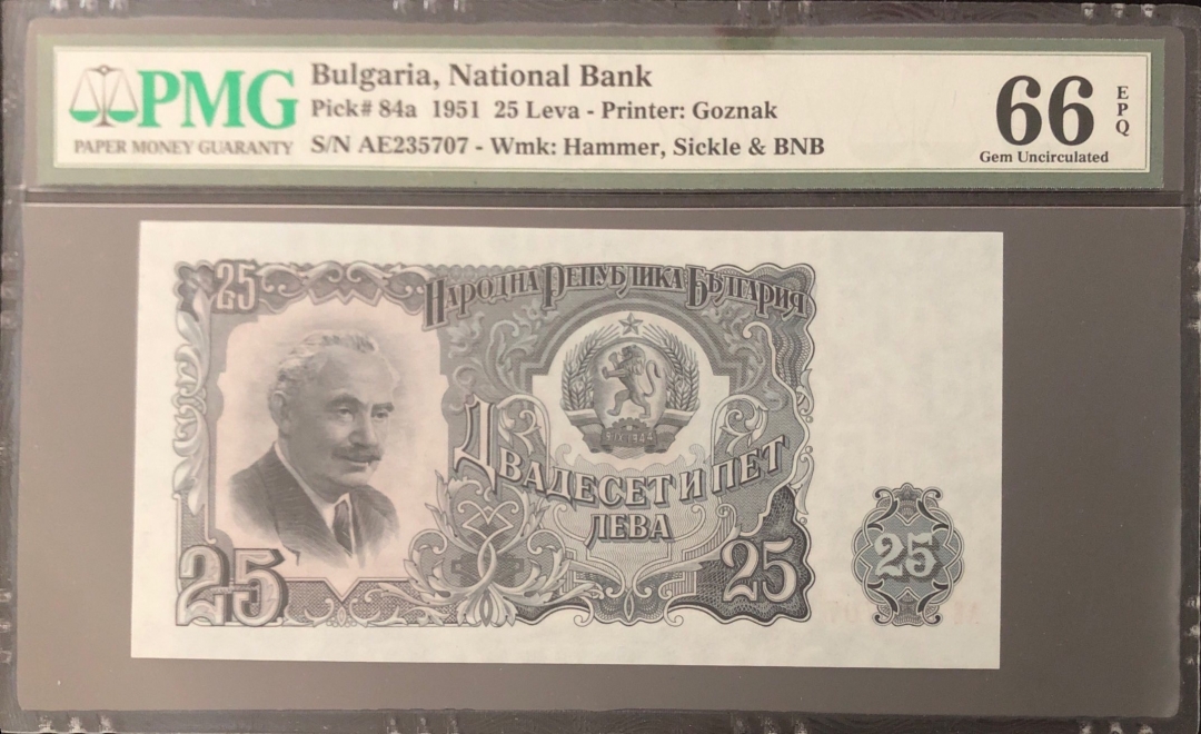 收藏联盟第七十八期拍卖 保加利亚1951年25Leva PMG66E S/N:AE235707