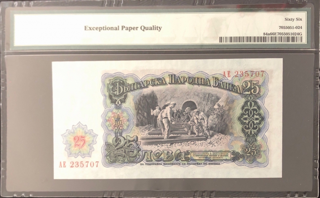收藏联盟第七十八期拍卖 保加利亚1951年25Leva PMG66E S/N:AE235707