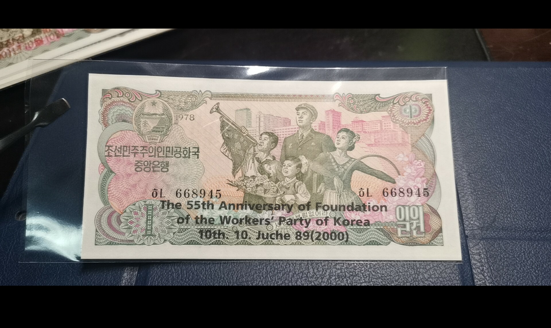 【鲸贝乐淘】第暑号拍卖 【朝鲜】第三套一元加盖纪念钞，珍品