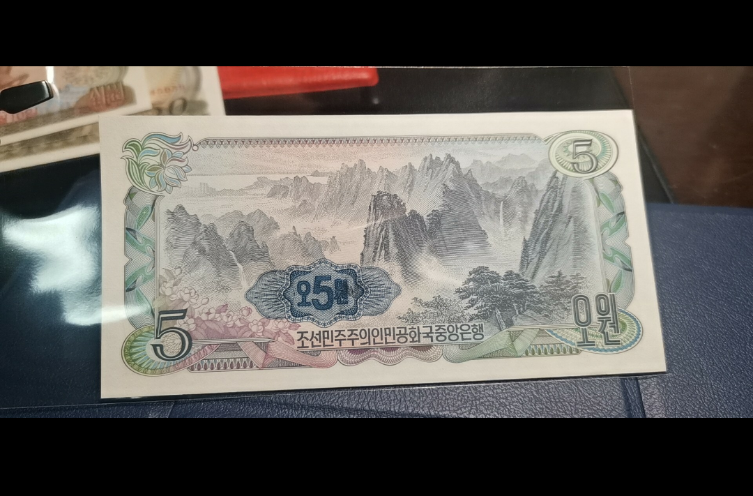 【鲸贝乐淘】第暑号拍卖 【朝鲜】第三套朝鲜五元加盖纪念钞，珍品