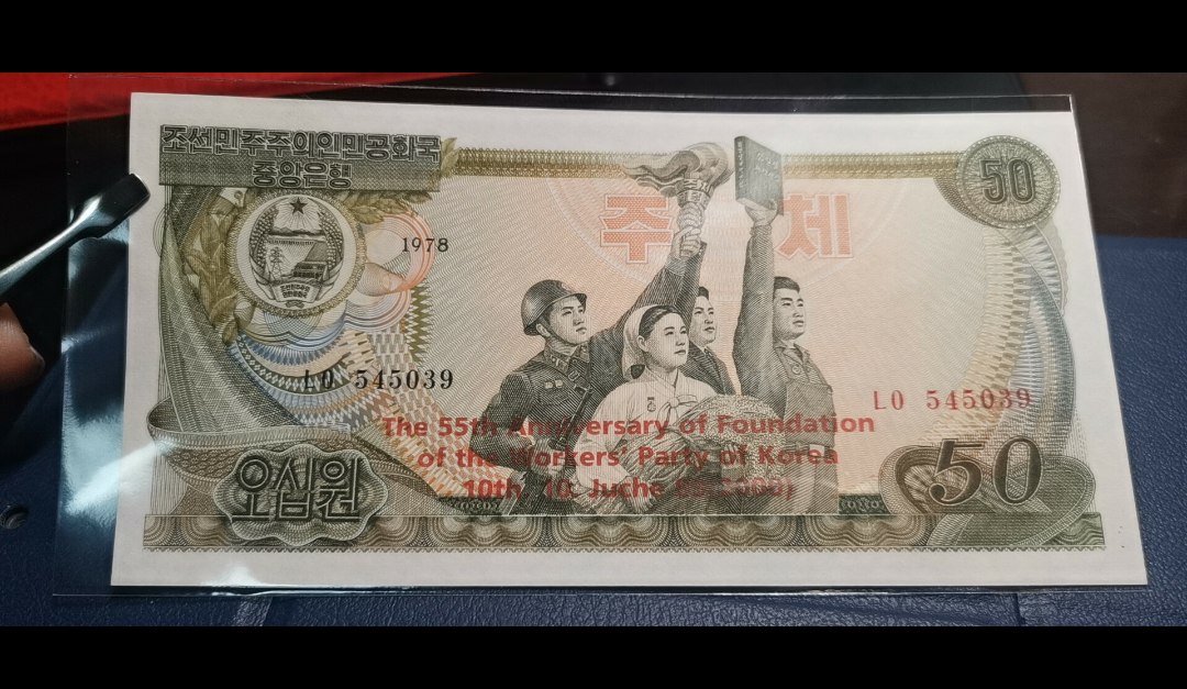 【鲸贝乐淘】第暑号拍卖 【朝鲜】第三套50元加盖纪念钞，珍品