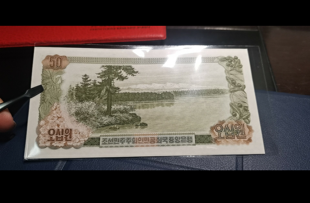 【鲸贝乐淘】第暑号拍卖 【朝鲜】第三套50元加盖纪念钞，珍品