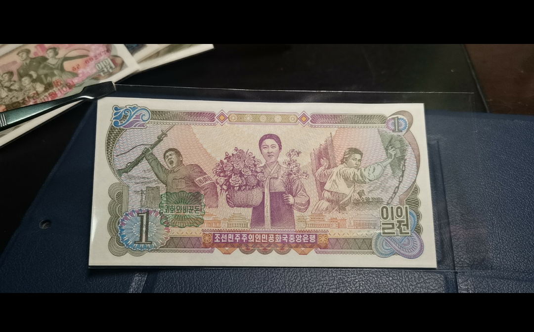 【鲸贝乐淘】第暑号拍卖 【朝鲜】第三套一元加盖纪念钞，珍品