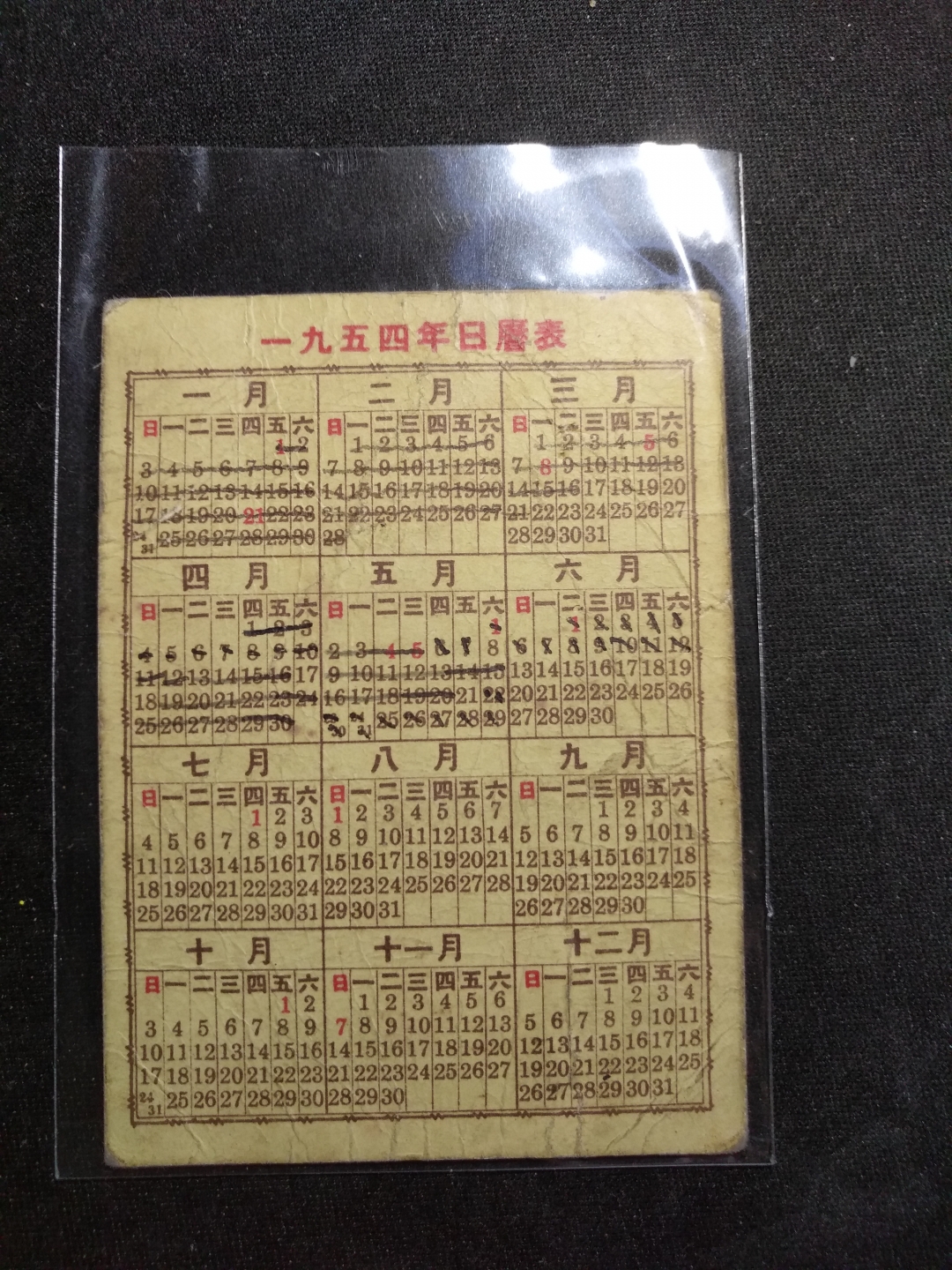 【鲸贝乐淘】第暑号拍卖 【抗美援朝】1954年志愿军年历卡