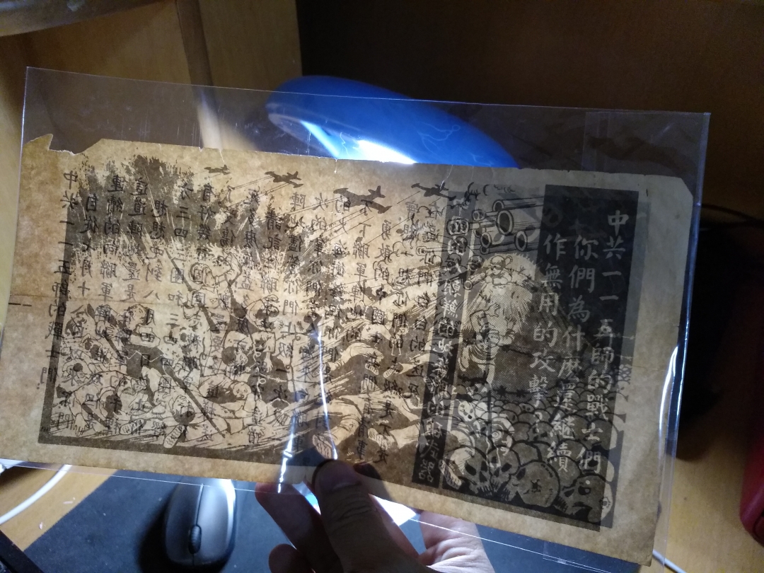 【鲸贝乐淘】第暑号拍卖 【劝降宣传单】抗美援朝战争，美国劝降宣传单珍品