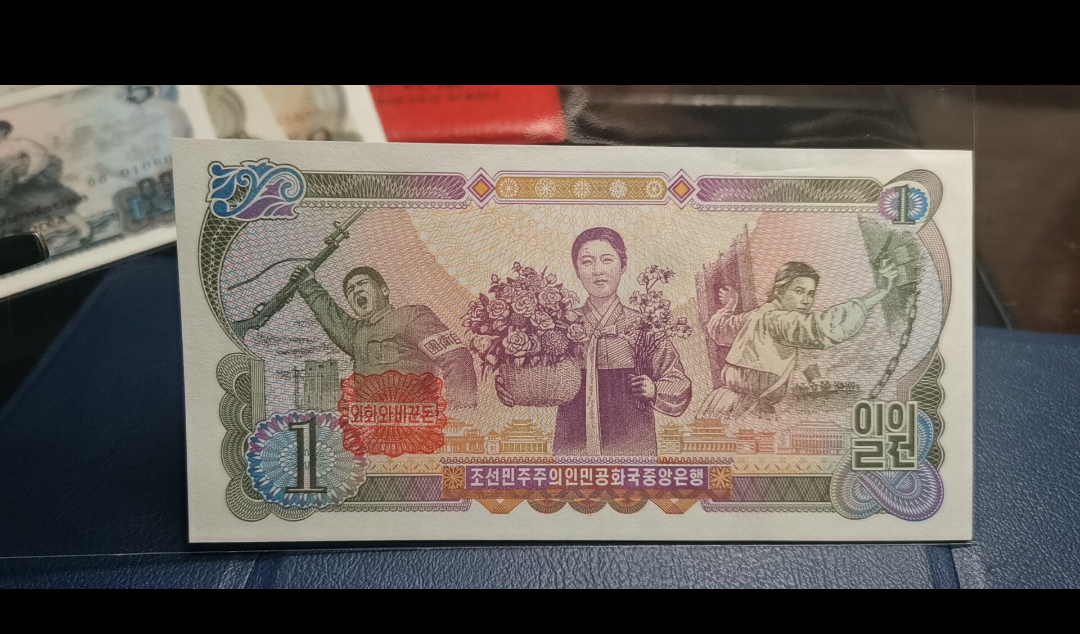 【鲸贝乐淘】第暑号拍卖 【朝鲜】第三套1元加盖纪念钞，珍品